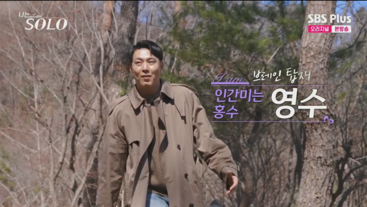  나는솔로 256화 리뷰 32기 돌싱특집 첫인상 선택 결과 총정리