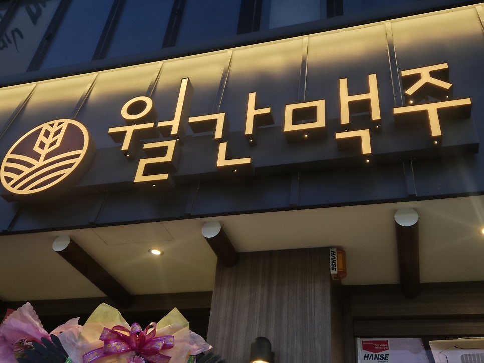 월간맥주 광주신안점 사진 2
