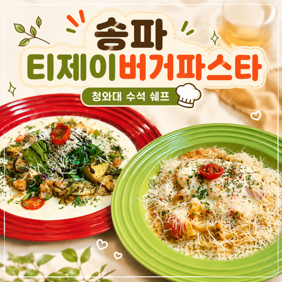 티제이버거앤파스타 사진 1