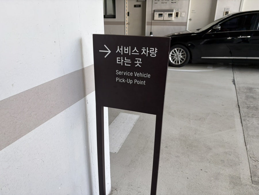 서울신라호텔 더 파크뷰 사진 2