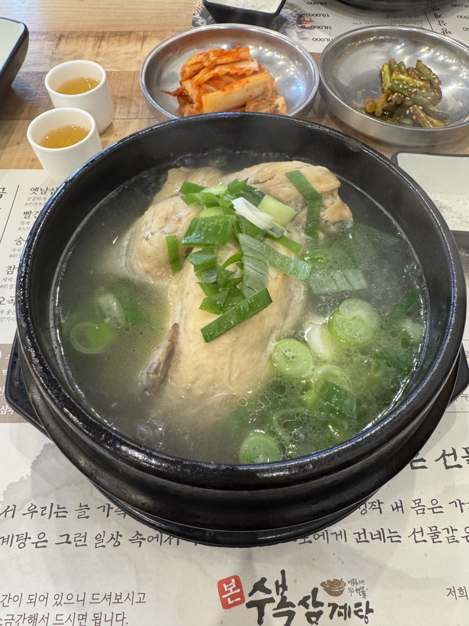 수복삼계탕 광교점 사진 1