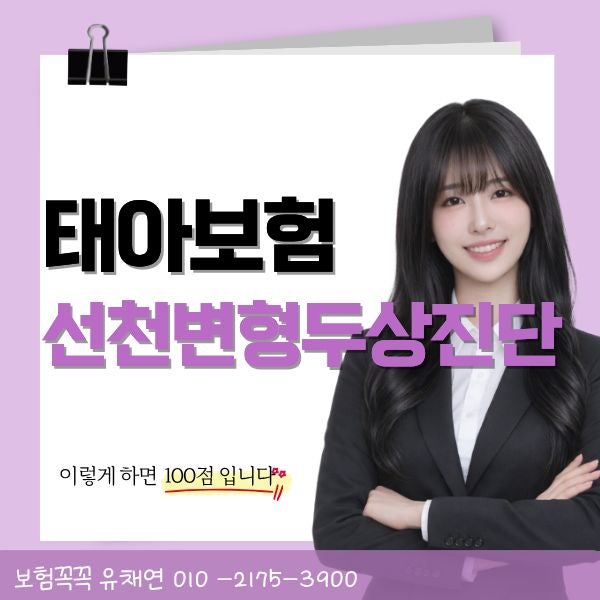 태아보험 선천변형두상 진단 실비에서 보장 될까? 약관부터 청구까지