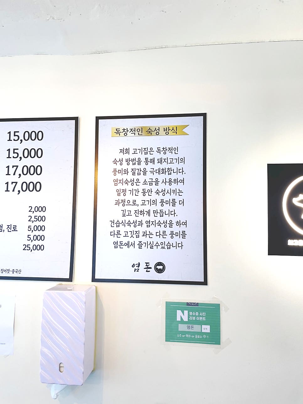 염돈 사진 3