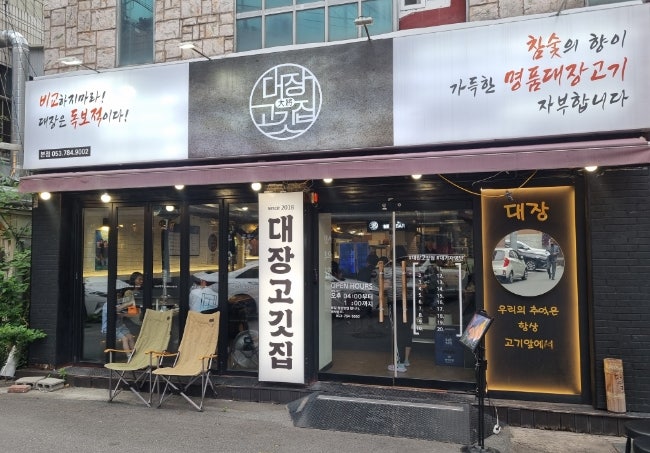 대장고깃집 본점 사진 2