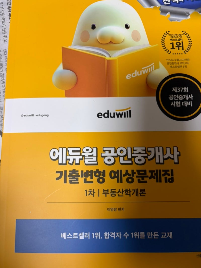 공인중개사 시험은 무슨 책으로 대비함?, 공인중개사기출문제, 공인중개사1차시험