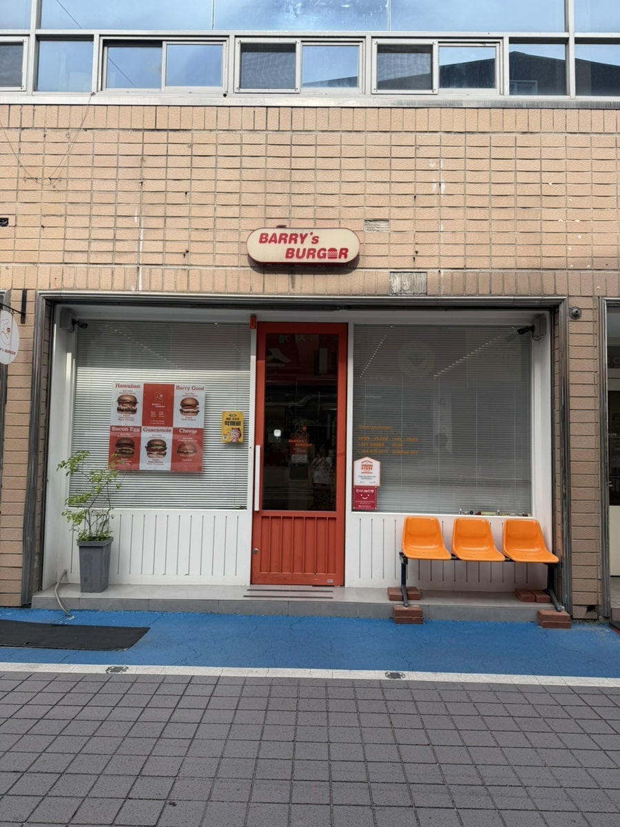 배리스버거 사진 2