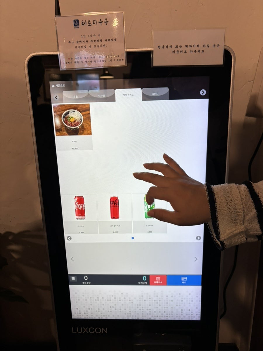 히토리우동 사진 5
