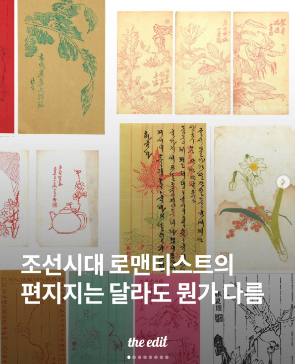 조선시대 편지지, 시전지