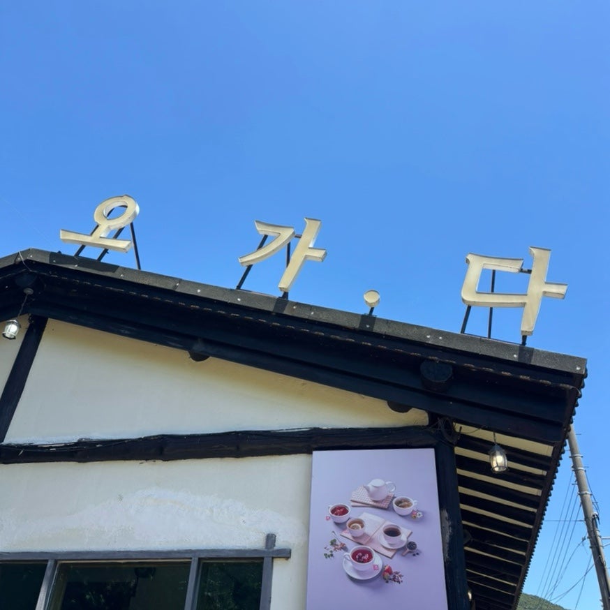 오가다 대구용연사점 사진 2