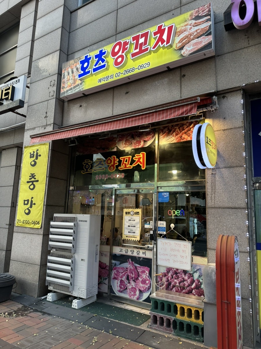 호츠양꼬치 사진 2