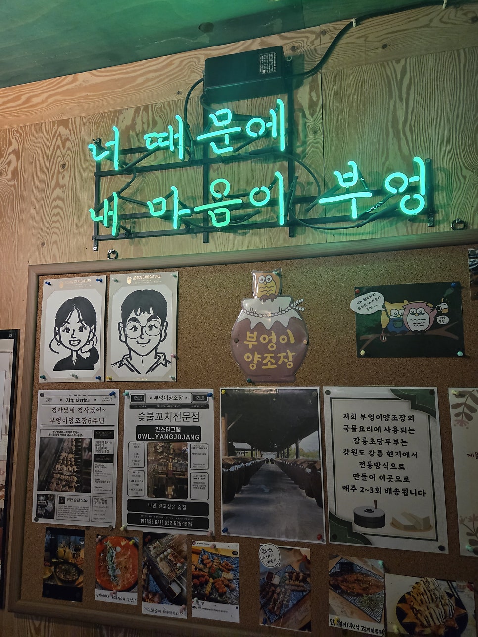 부엉이양조장 사진 4
