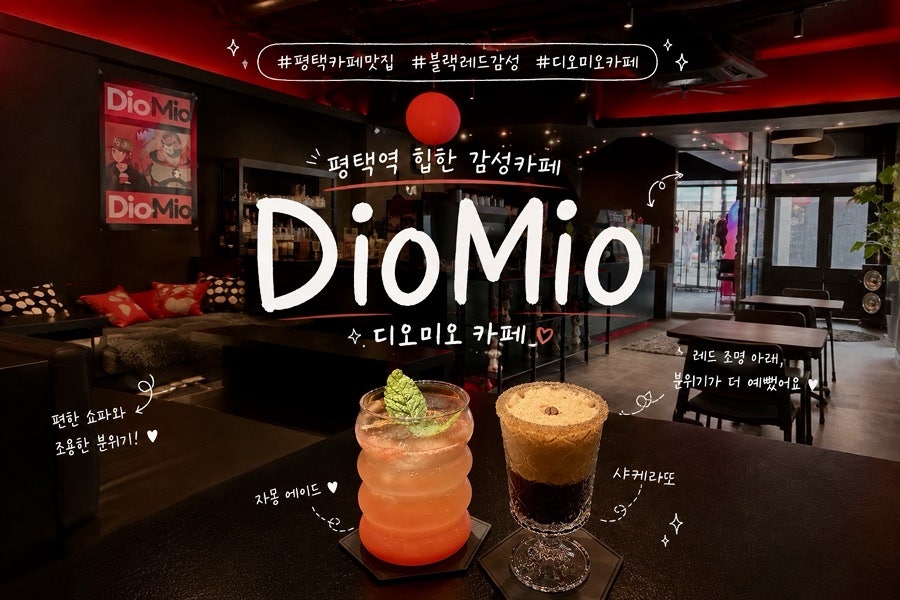 디오미오카페 사진 1