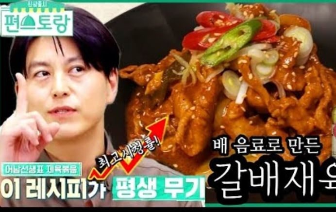 류수영 제육볶음 레시피 초간단 황금비율 양념장 공개!