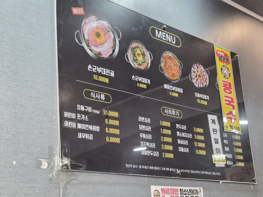 손군부대찌개 송림점 사진 1