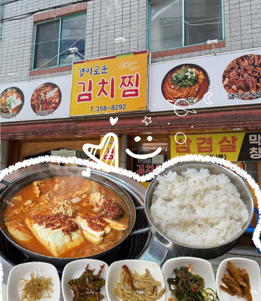 경이로운김치찜 사진 1