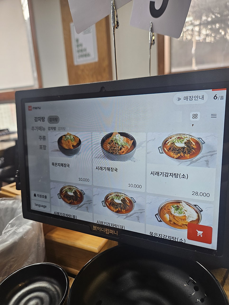 더본감자탕 사진 4