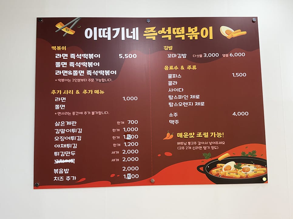 이떠기네즉석떡볶이 사진 2