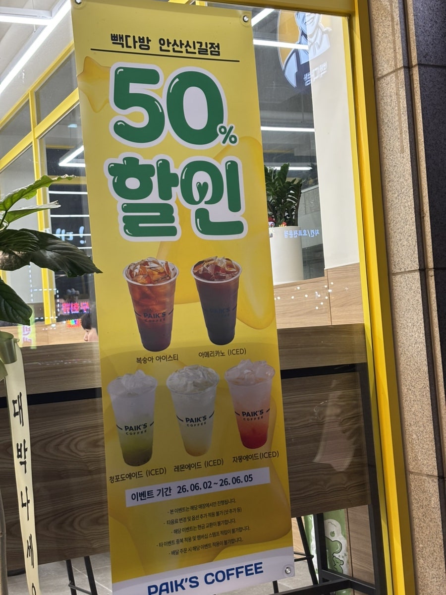 빽다방 안산신길점 사진 2