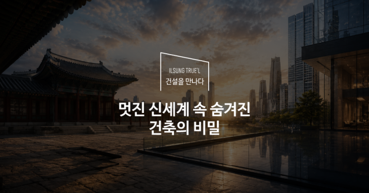 <b>멋진 신세계</b>에 숨겨진 건축의 비밀
