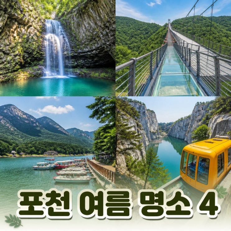  포천 아이이와 가볼만한곳 서울 근교 드라이브 코스 4