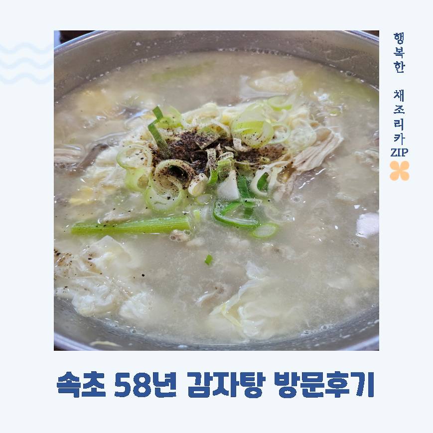 58년감자탕 조양점 사진 1