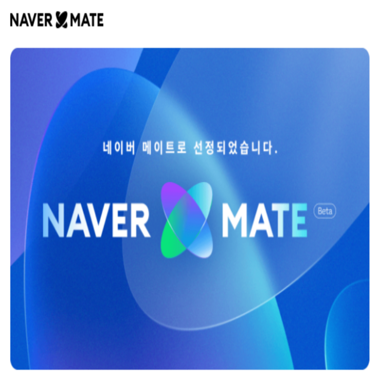 피드메이커 4기에 이어 네이버메이트(NAVER MATE)에 스포츠분야에 선정되었습니다!! 더 열심히 해야하는 이유가 하나씩 생겨나고 있습니다. 네이버 인플루언서도 통과시켜주시면.