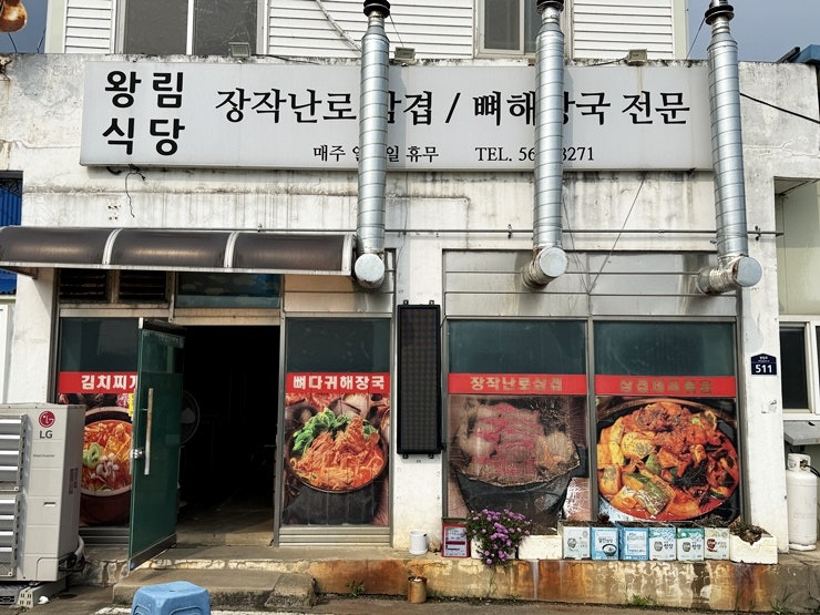 왕림식당 사진 4