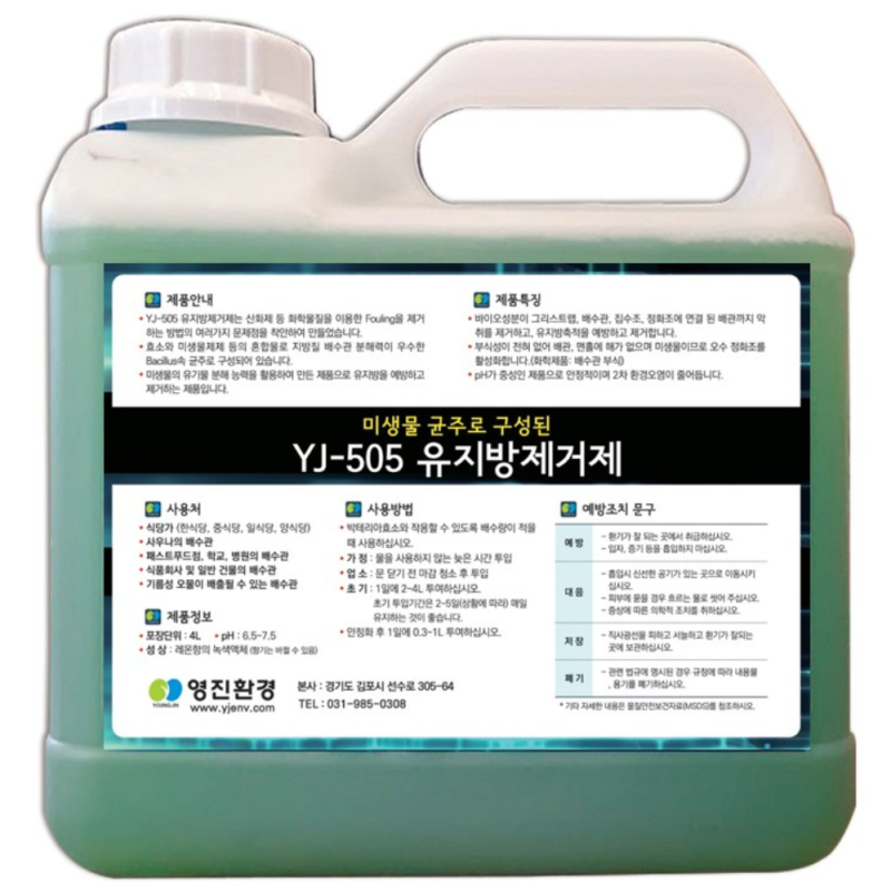 인기 많은 유분용해제 에코지키미 YJ505 4L 8L 10L 20L 유지방제거제 유지방분해 유분용해 업소기....