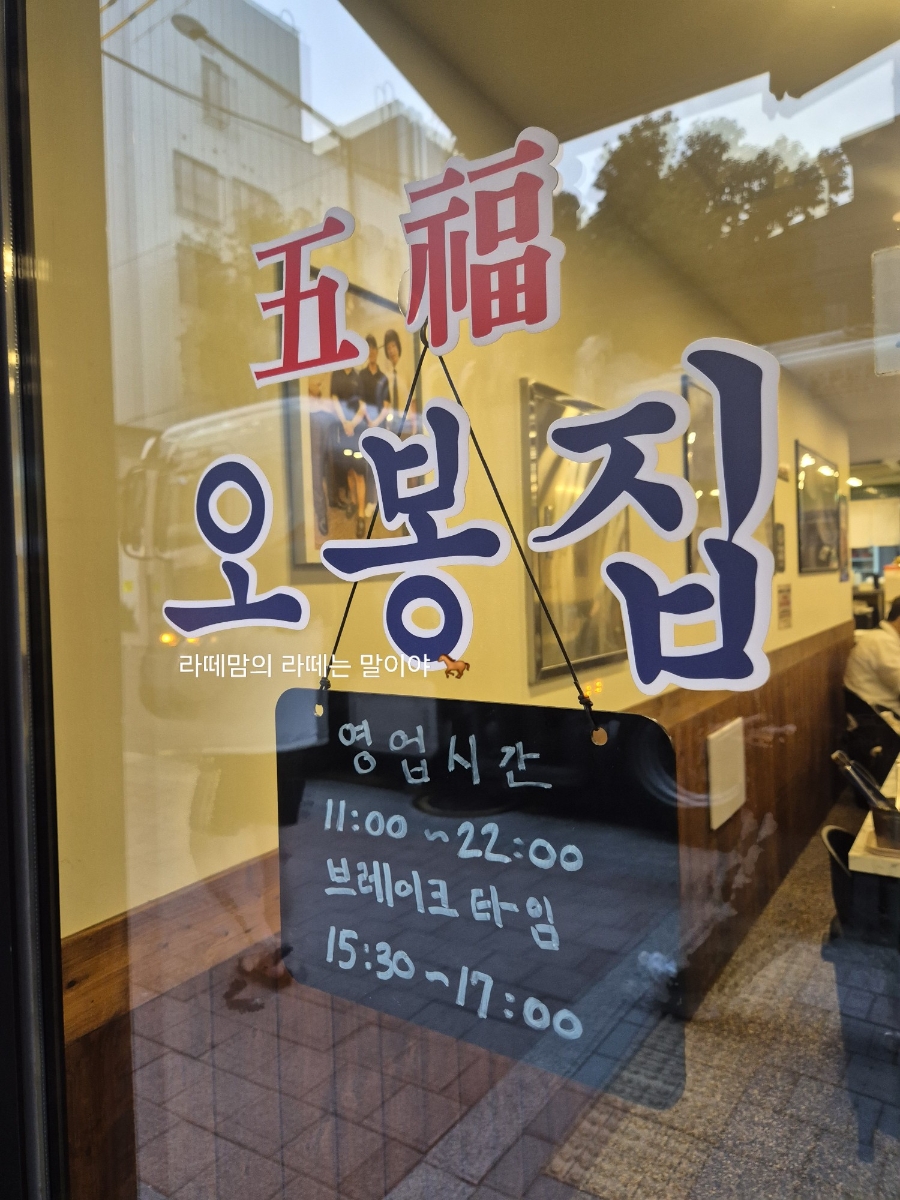 오봉집 고려대점 사진 3
