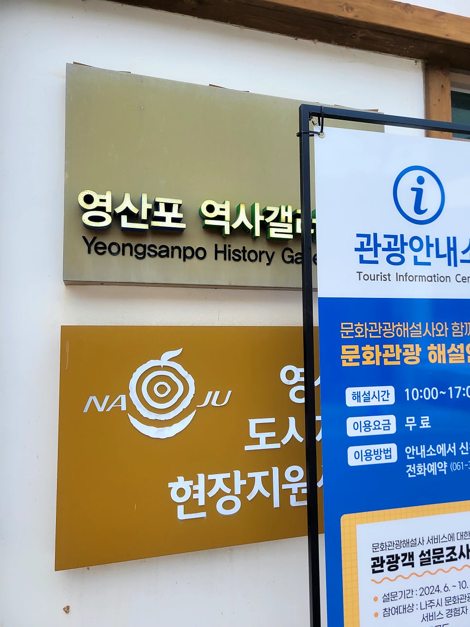 영산포역사갤러리 사진 4