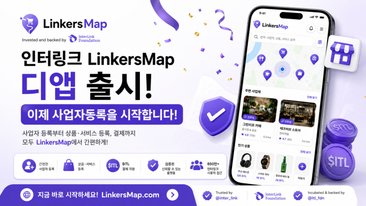  인터링크 LinkersMap 디앱 출시! 이제 사업자등록을 시작합니다!