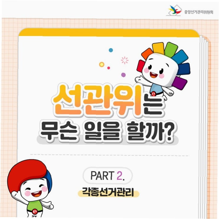 투표용지 대란, 국민 신뢰 금 간다…<b>청와대</b> '<b>엄중</b> 주시'