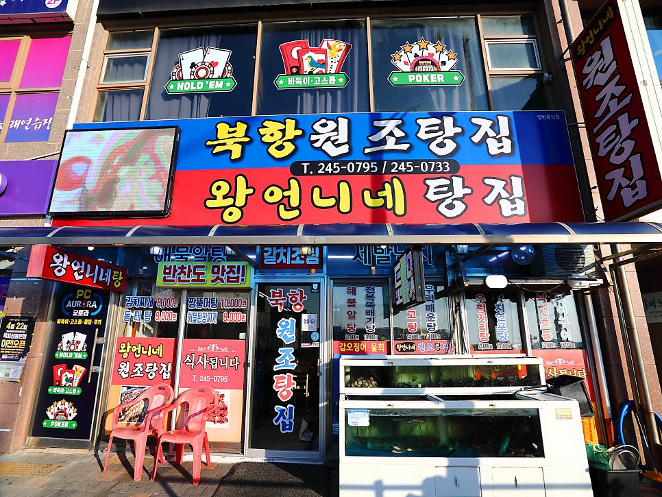 왕언니네탕집 사진 1
