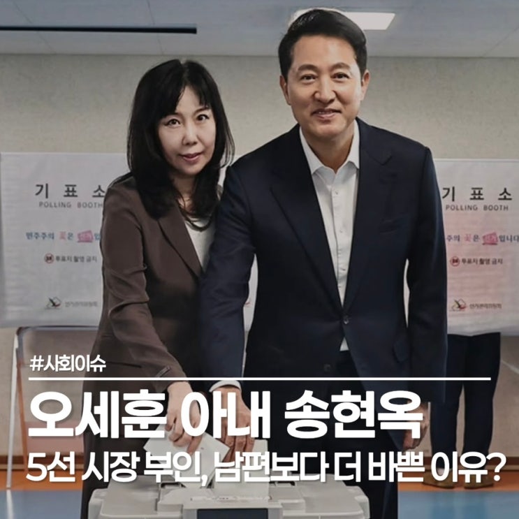  오세훈 아내 송현옥, 65세 교수직과 극단 대표까지 다 잡은 비결은?