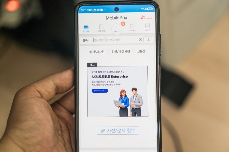 모바일팩스 무료 어플 스마트폰 앱으로 편리하게 보내자