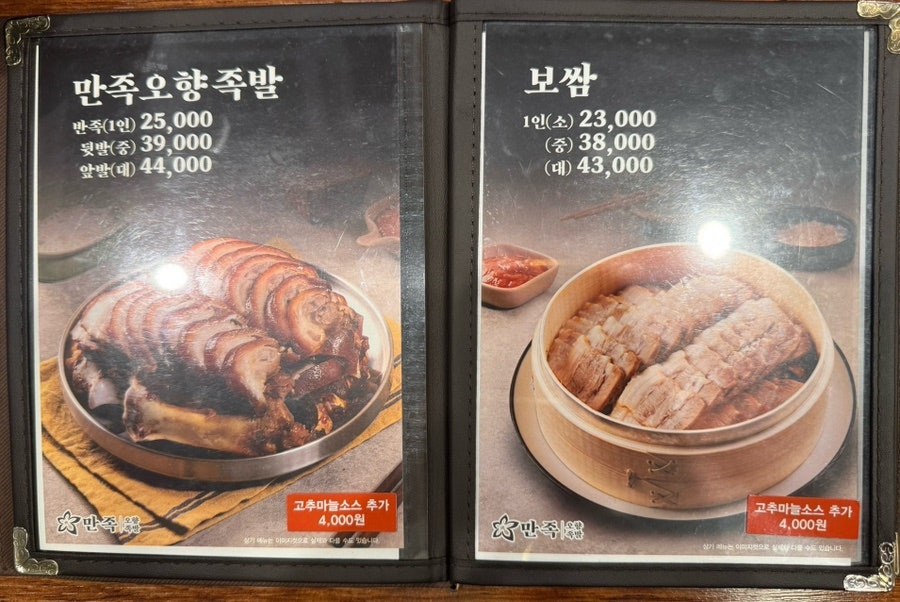 만족오향족발 과천중앙점 사진 4
