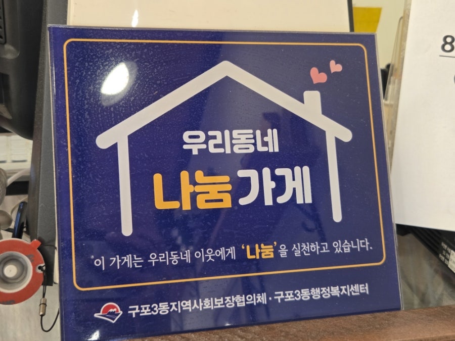 철이수제고로케 구포점 사진 5