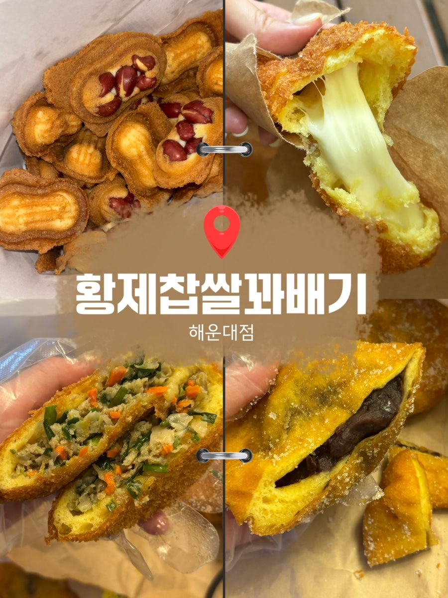 황제 찹쌀 꽈배기 사진 1