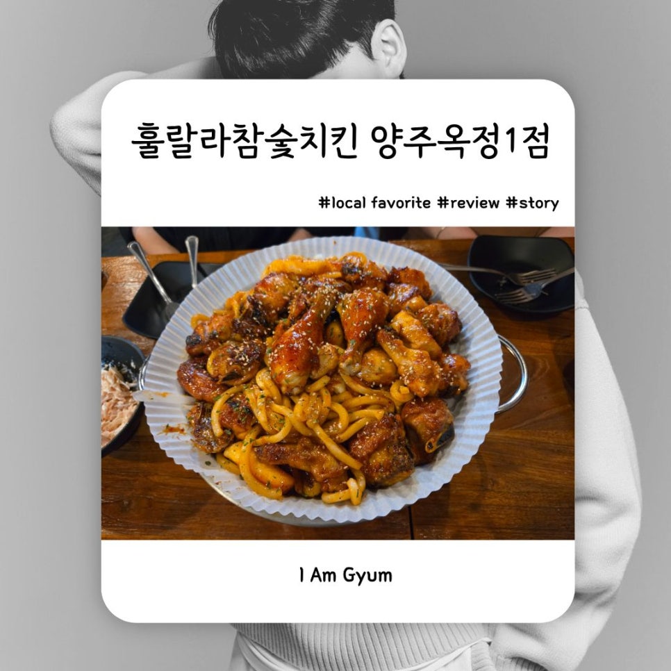 훌랄라참숯치킨 덕계1점 사진 1