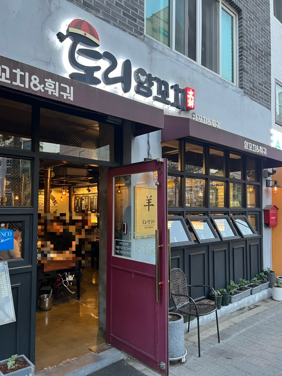 토리양꼬치 사진 1