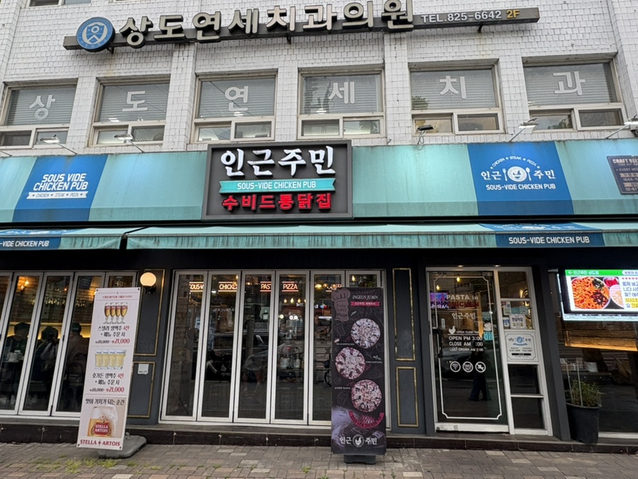 인근주민 상도점 사진 2