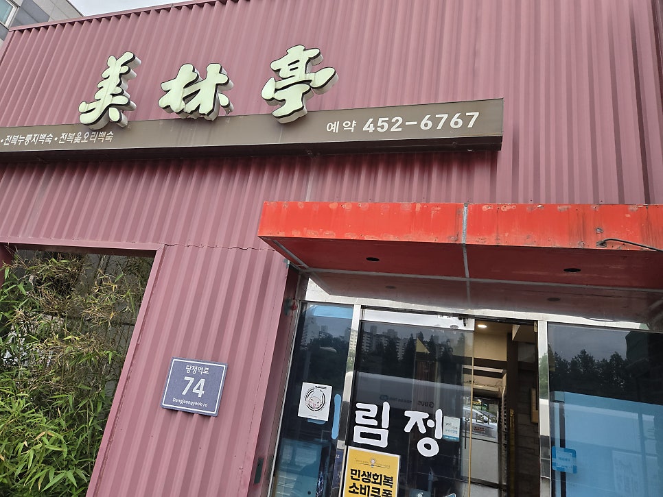 Mirimjeong photo 2