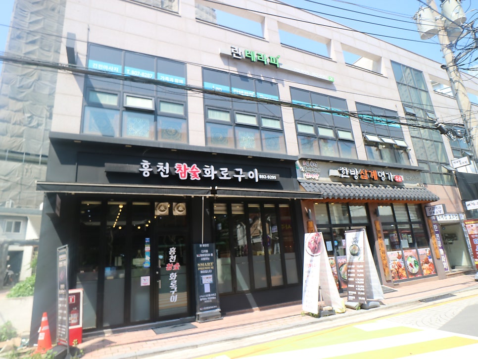 홍천참숯화로구이 사진 2