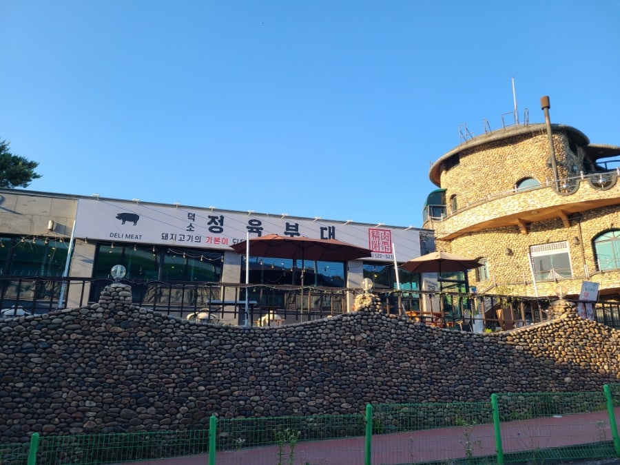 덕소 정육부대 사진 4