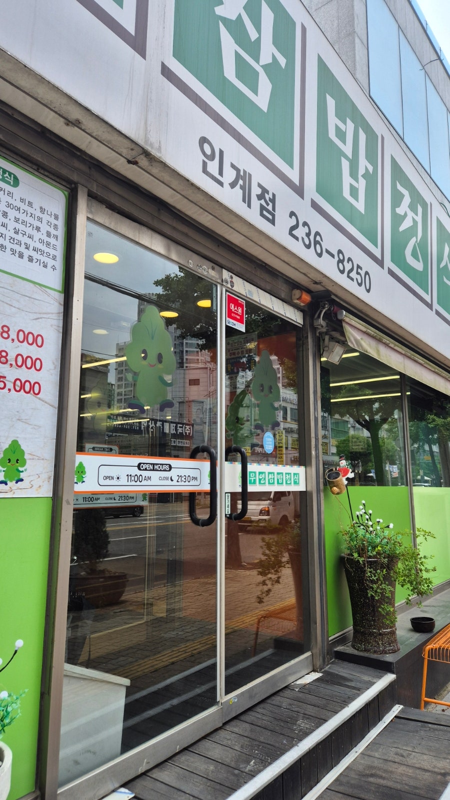 무영쌈밥정식 인계점 사진 2