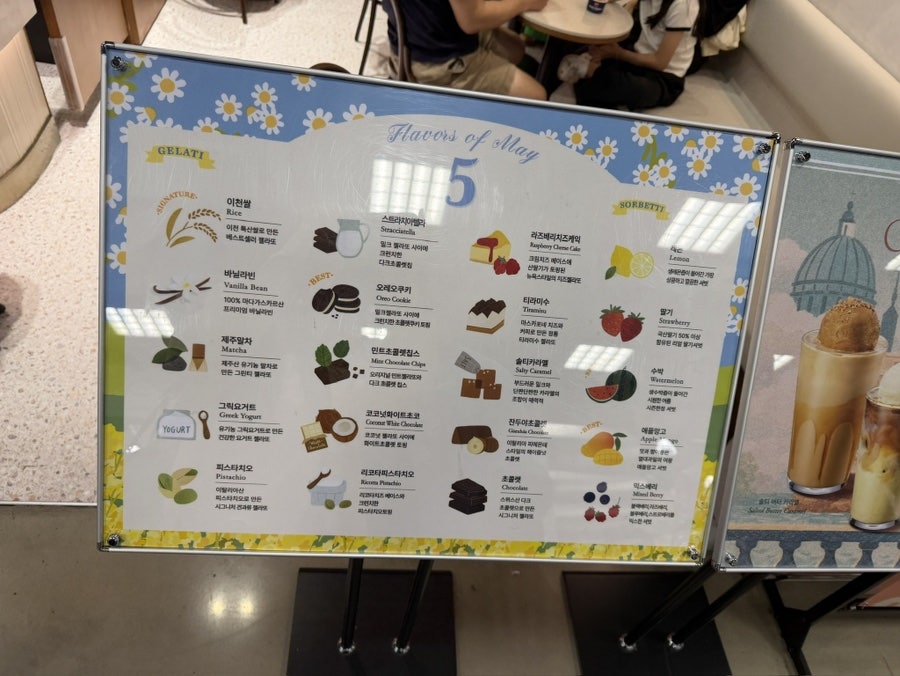 젤라띠젤라띠 TR구월점 사진 4
