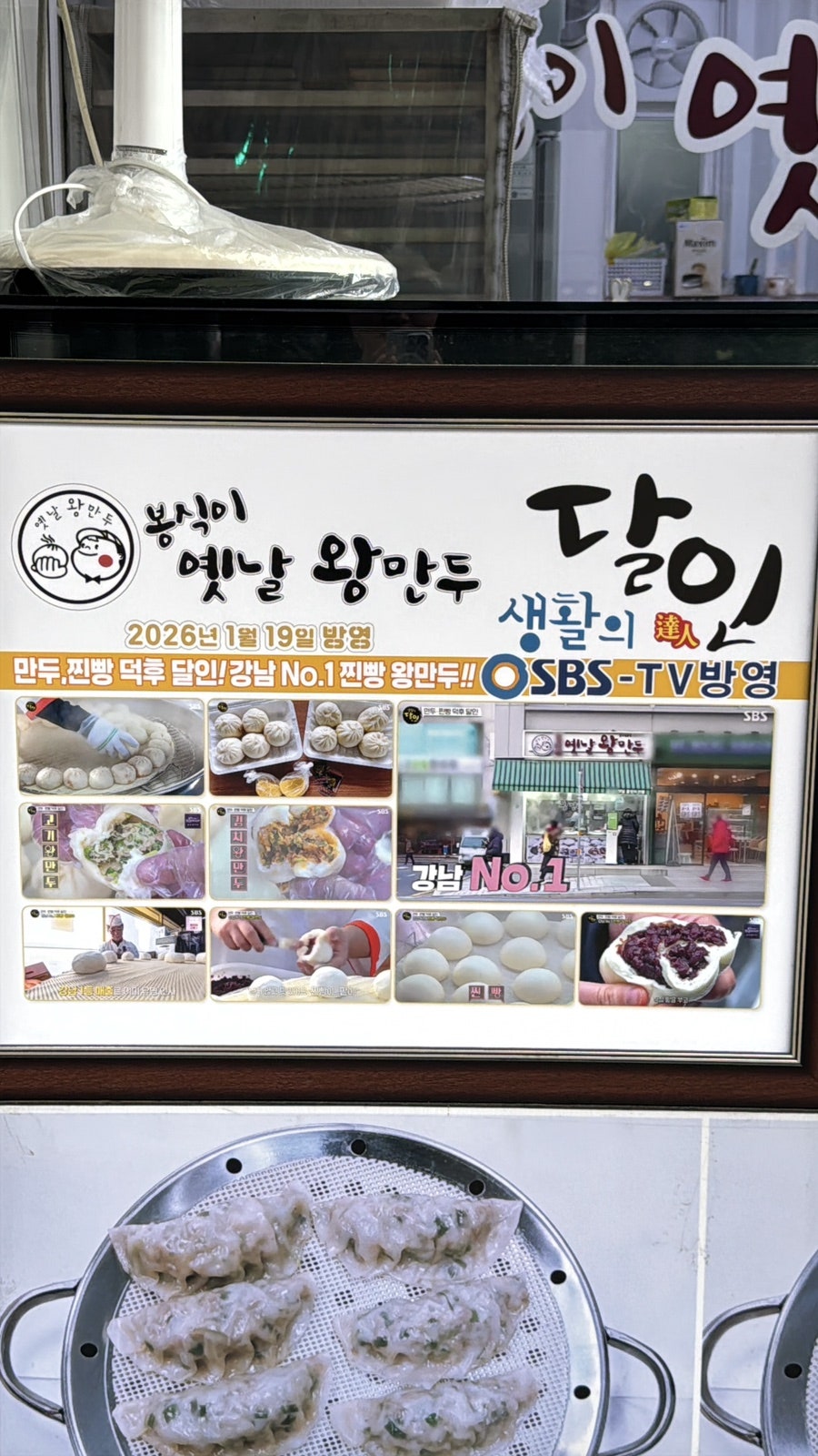 봉식이옛날왕만두 동부이촌직영점 사진 4