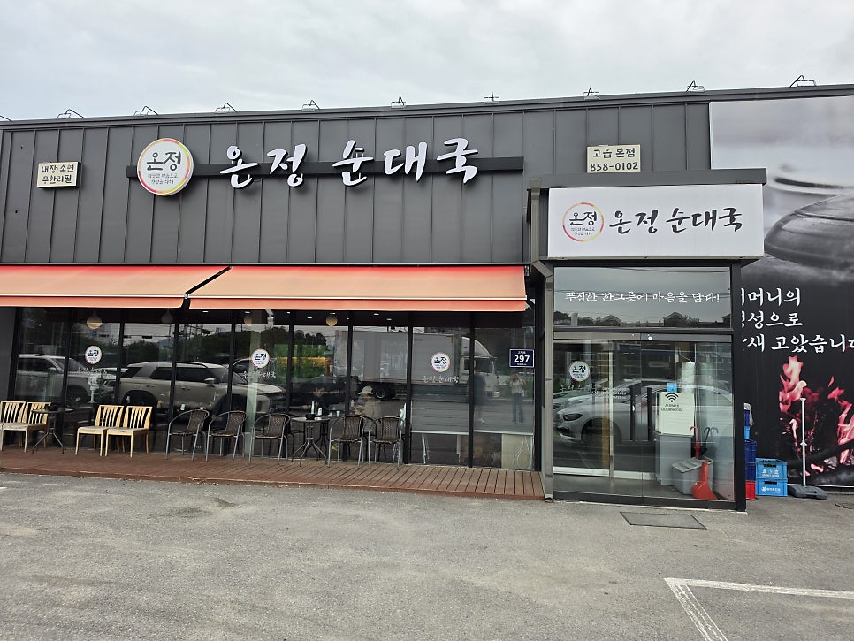 Onjeongsundaeguk Goeupbonjeom photo 2