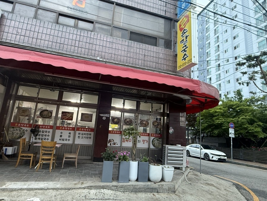 큰손칼국수 사진 1