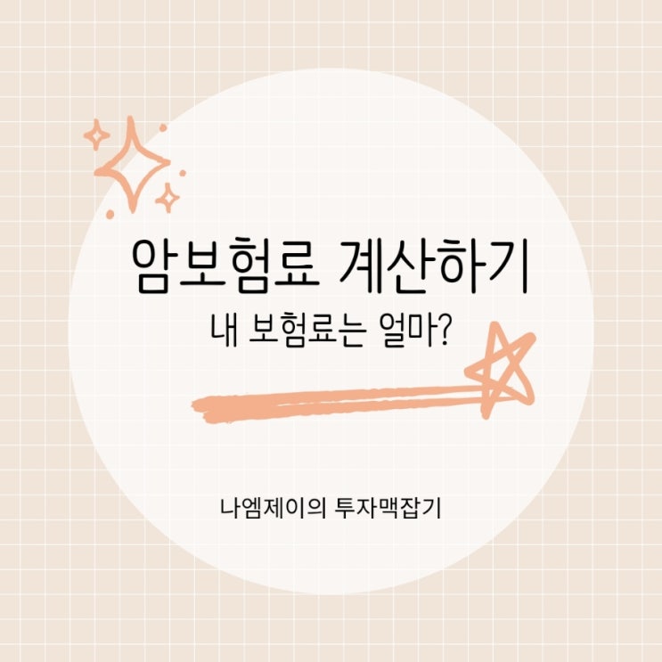 암보험 비갱신형 추천 비교하면서 알게 된 핵심 포인트